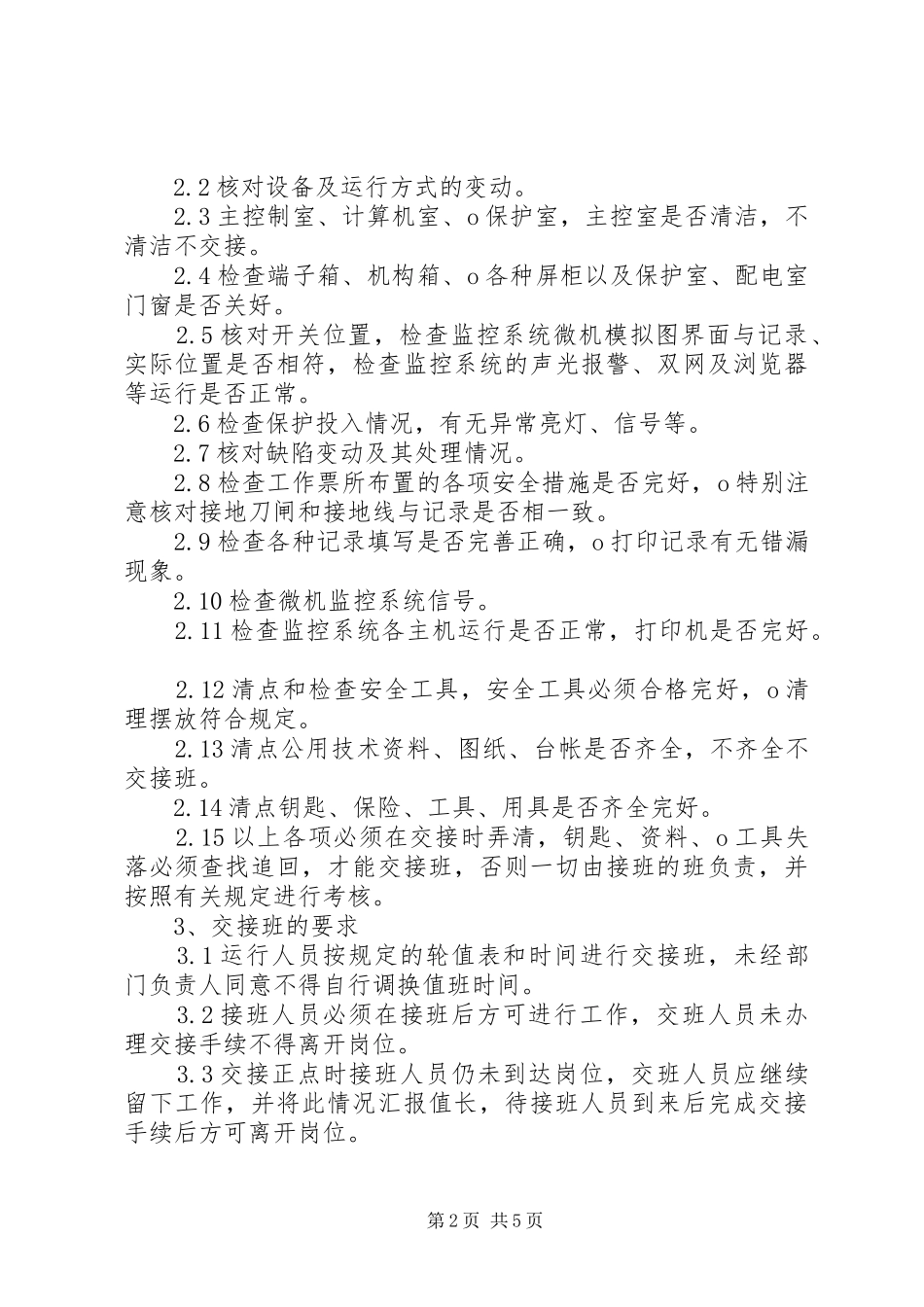 风电场全年检方案 _第2页