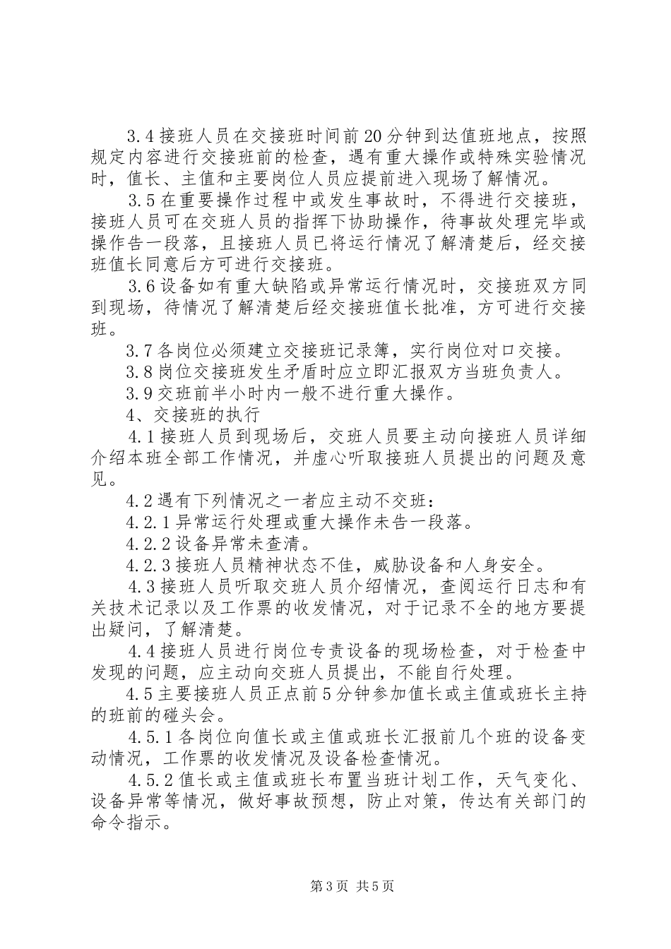 风电场全年检方案 _第3页