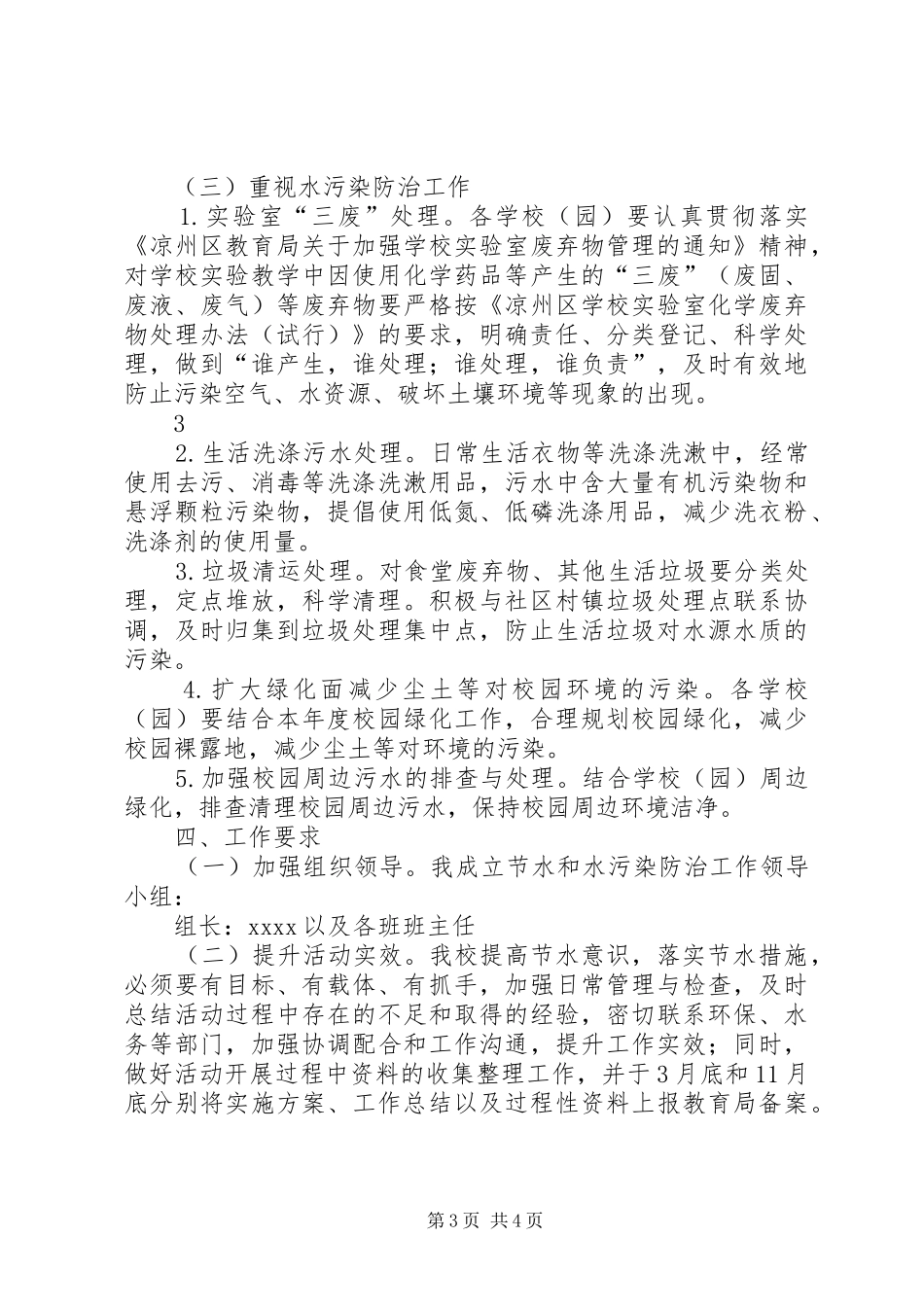 桦南水污染防治工作实施方案 _第3页