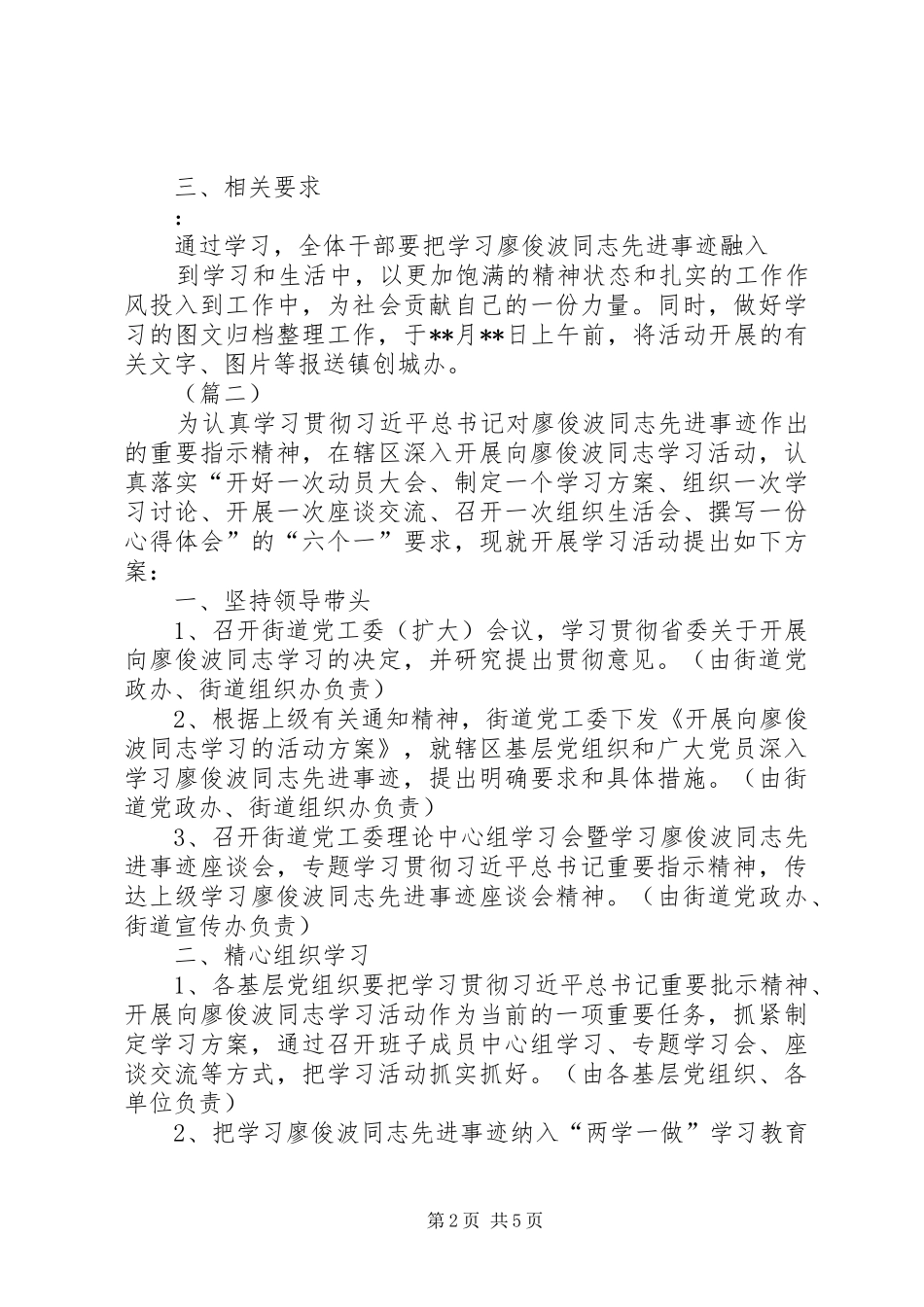 学习廖俊波同志先进事迹实施方案_第2页