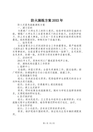 防火演练实施方案20XX年 (4)