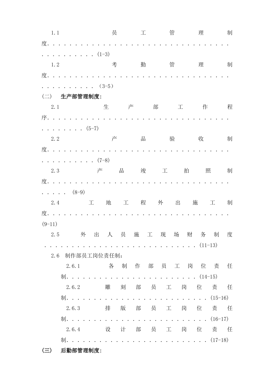 某工厂员工手册_第2页