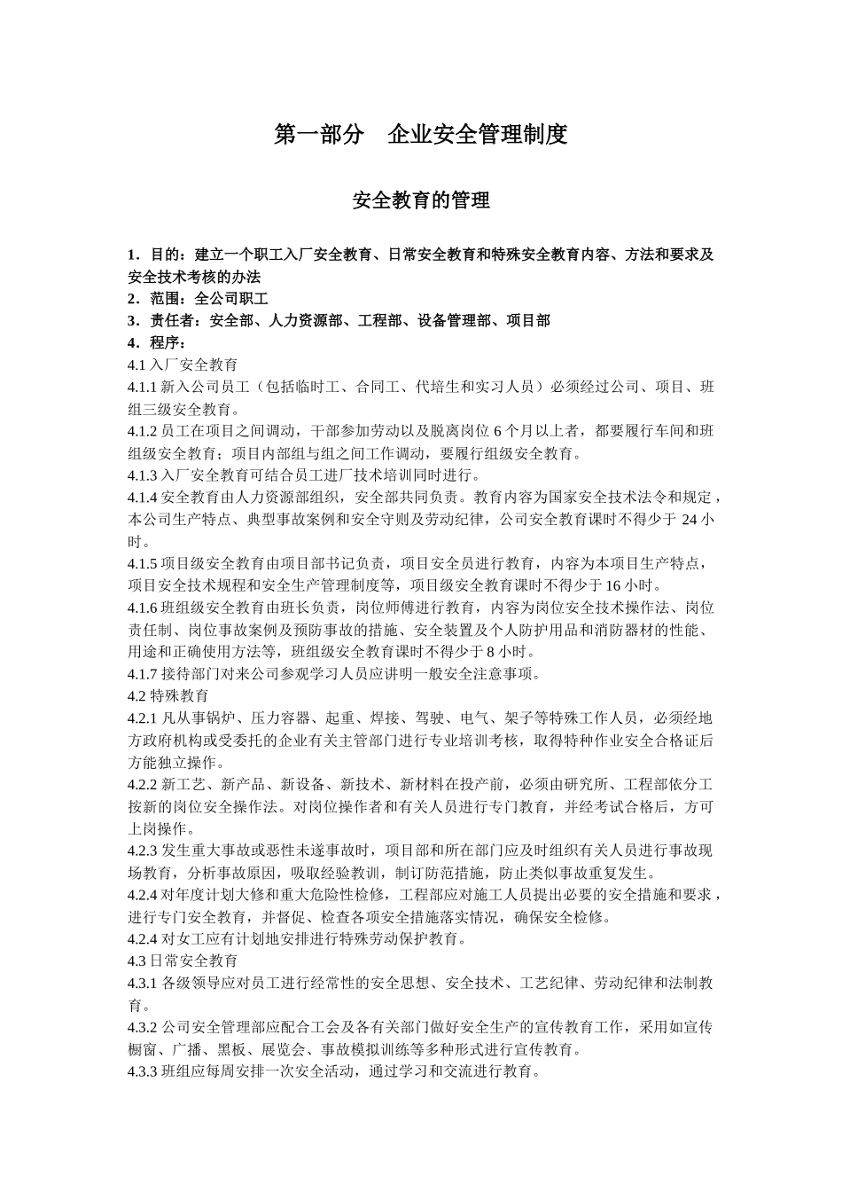 安全员通用工作手册_第1页