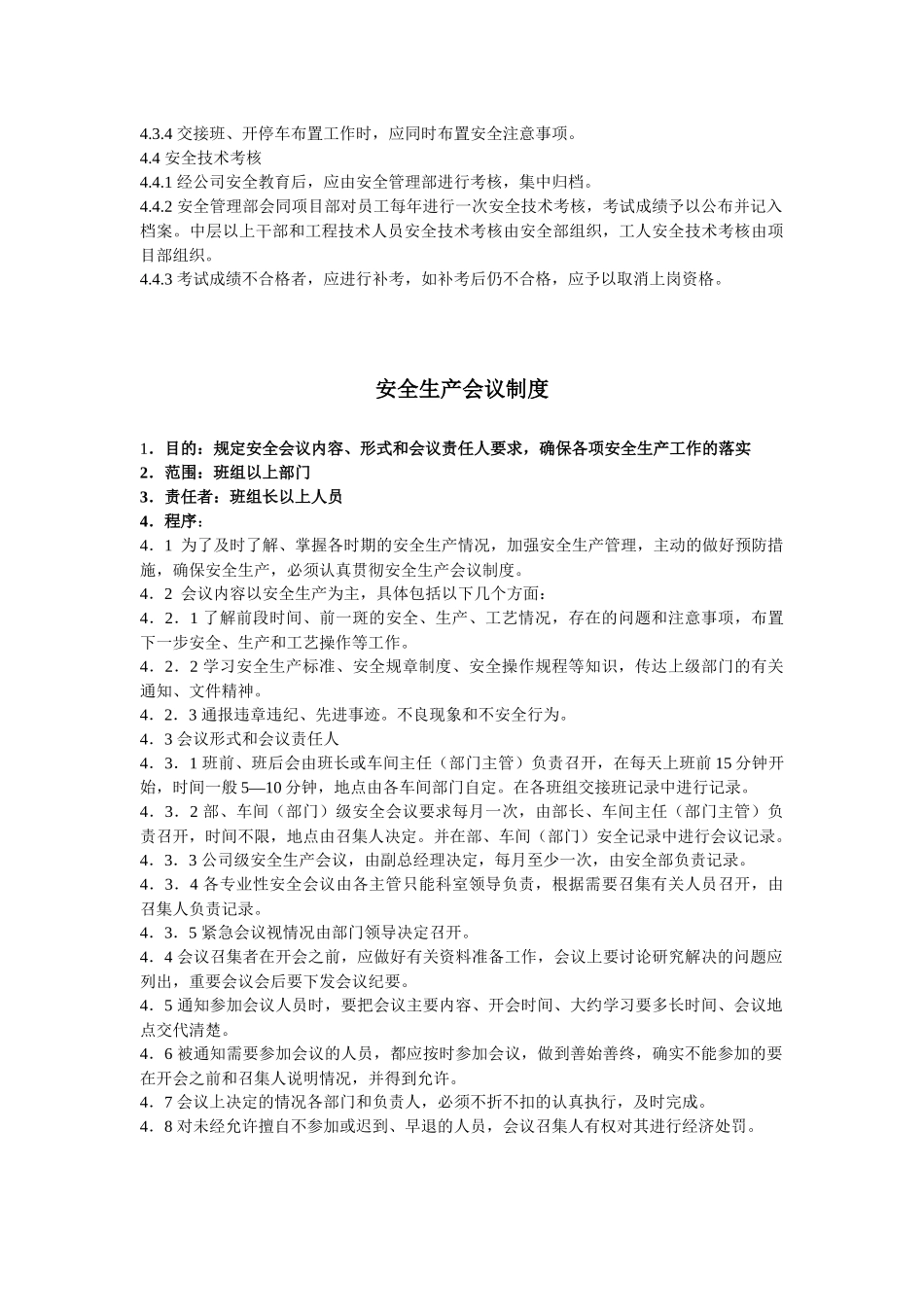 安全员通用工作手册_第2页