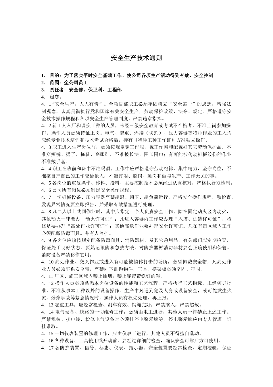 安全员通用工作手册_第3页