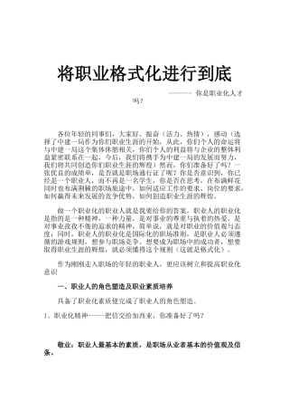 某公司员工职业化培训讲义（ 17页）