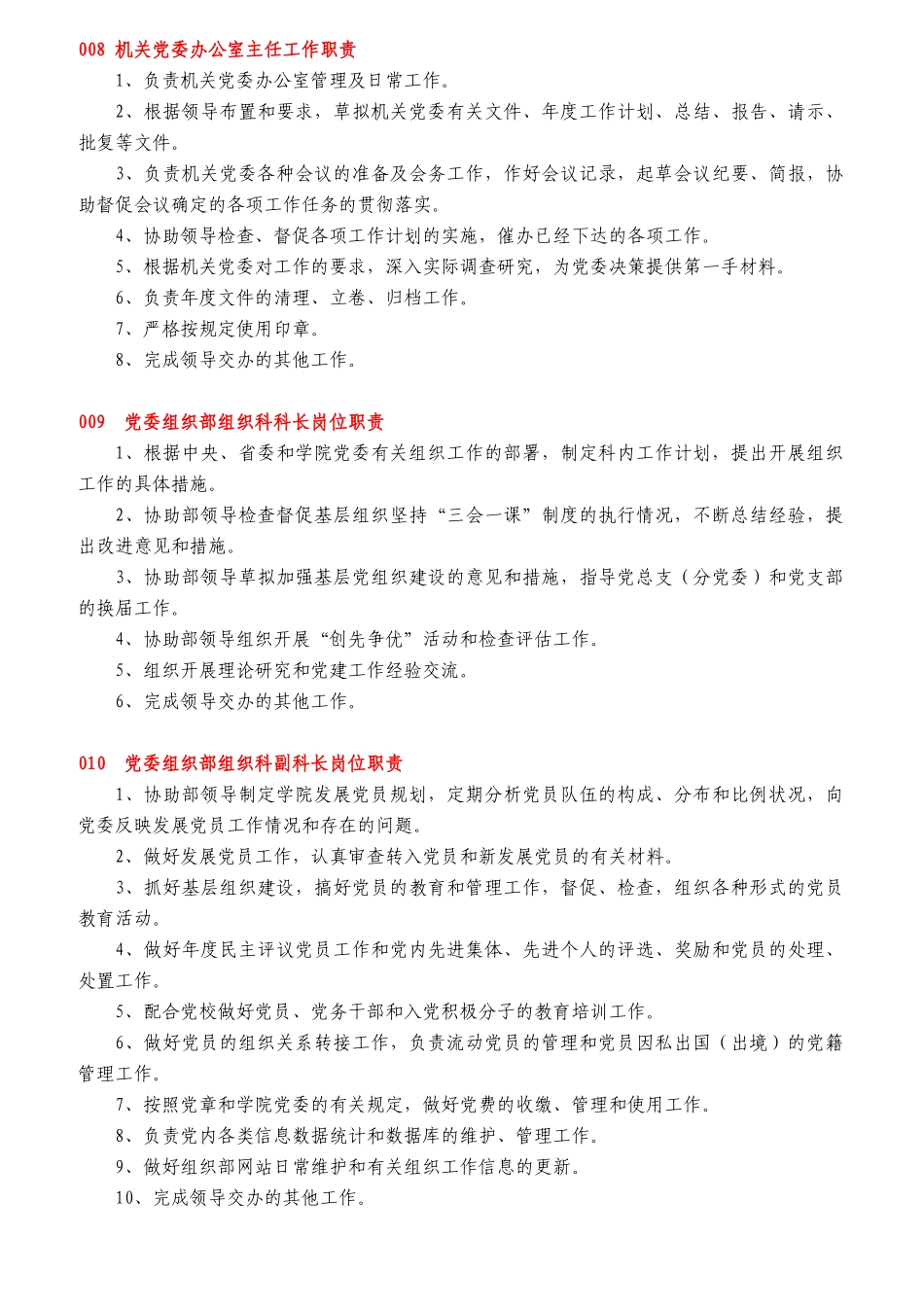 科级干部岗位职责概述_第3页