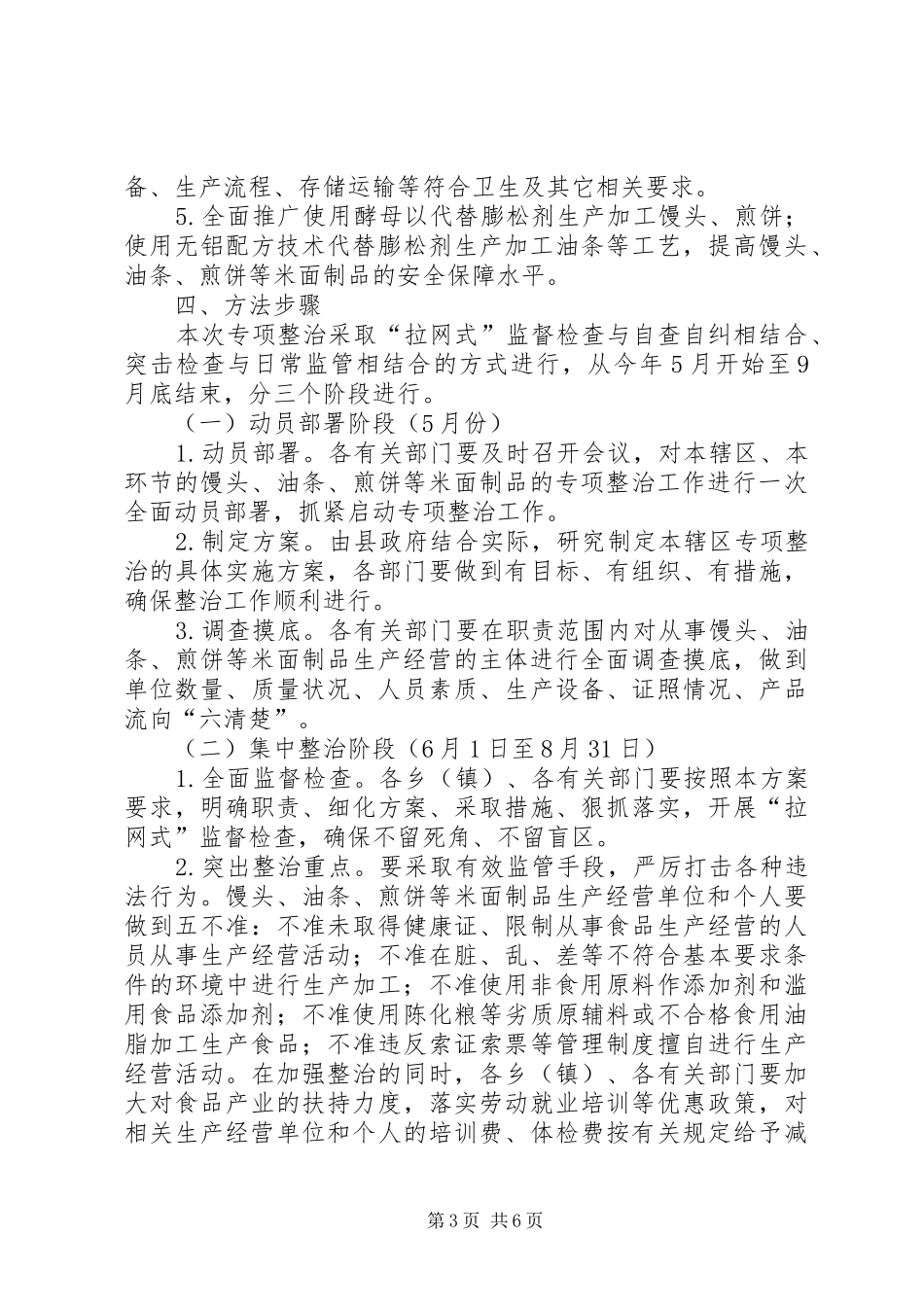 全县米面制品专项整治行动实施方案 _第3页