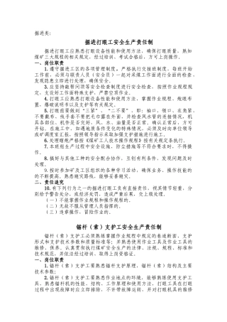 掘进工种岗位责任制
