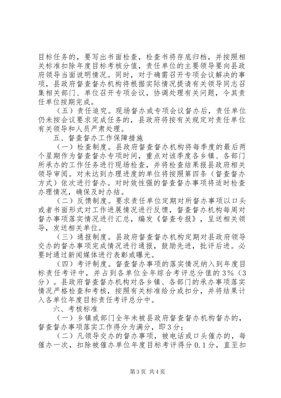 县政务督查督办工作方案_第3页