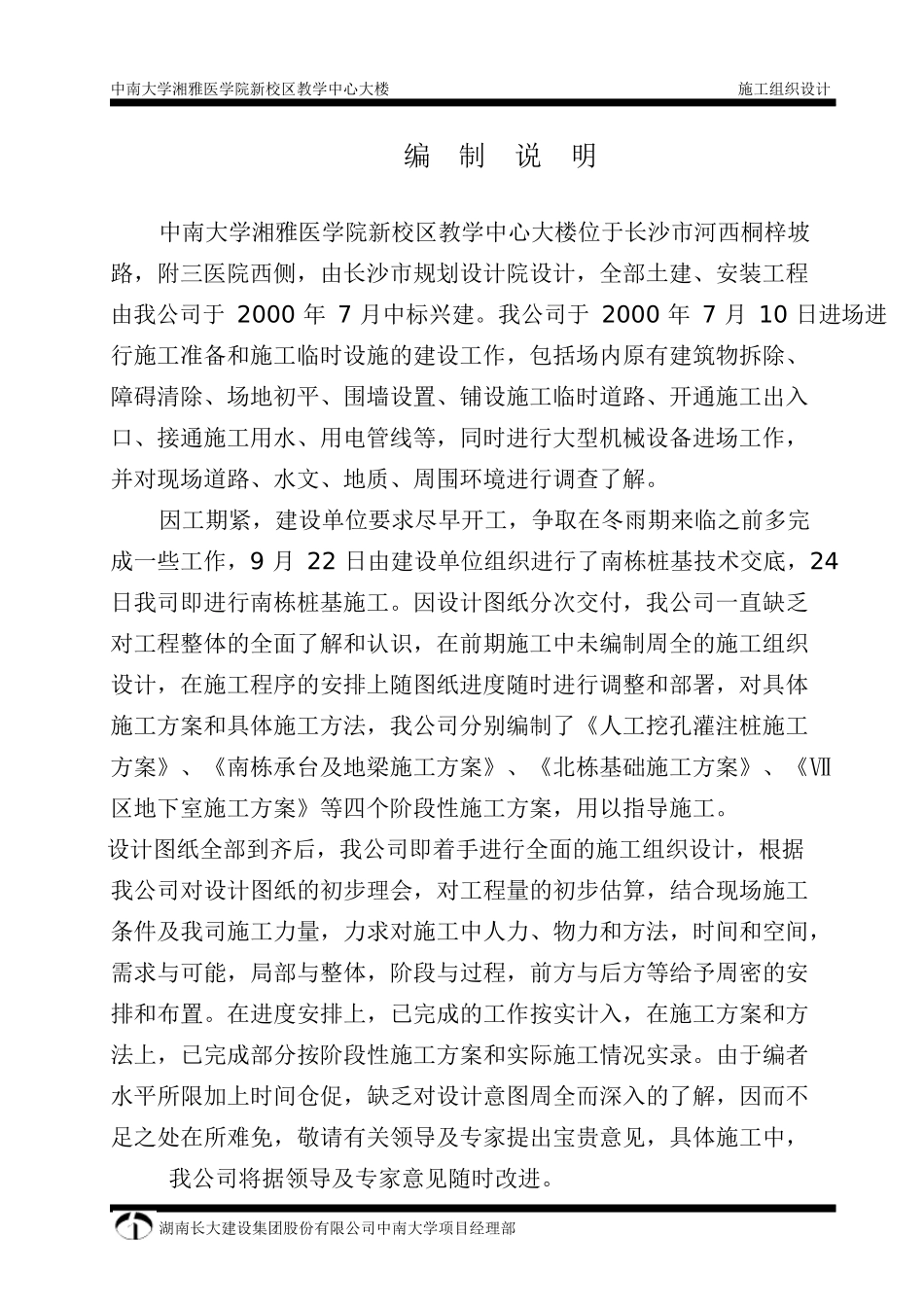 某大学教学楼施工组织设计培训教材_第2页