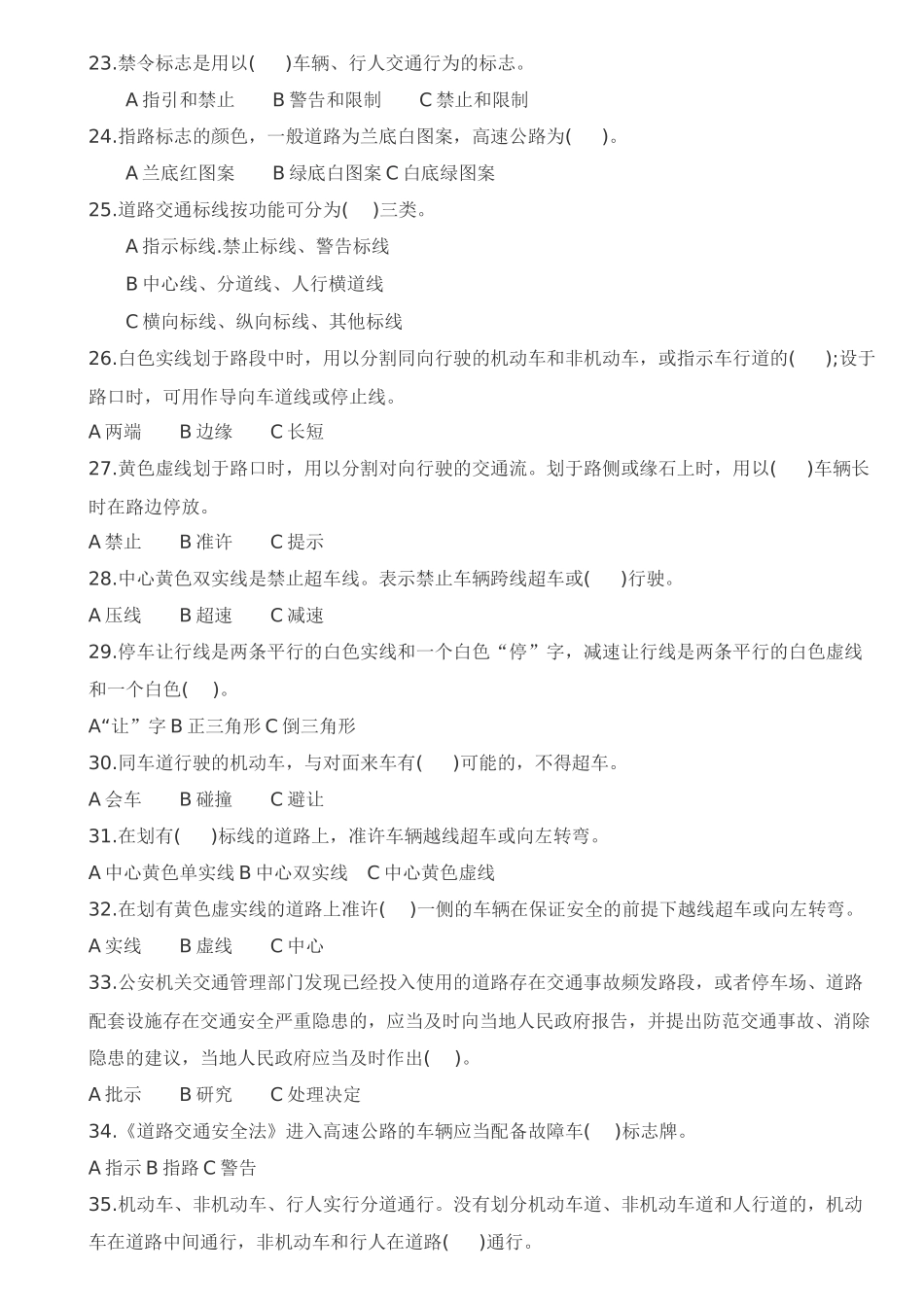 出租汽车停驾培训专项试题1_第3页