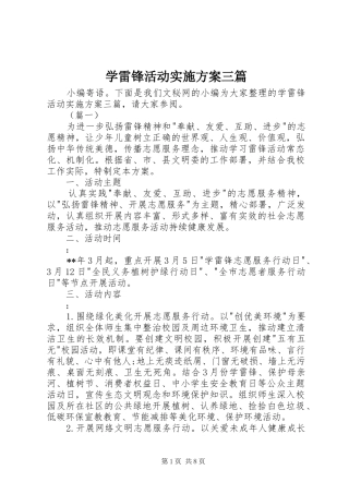 学雷锋活动实施方案三篇