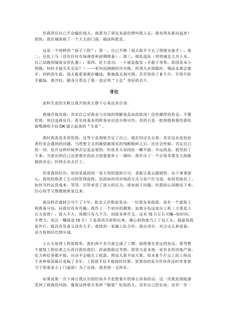 创业失败案例研究_第2页