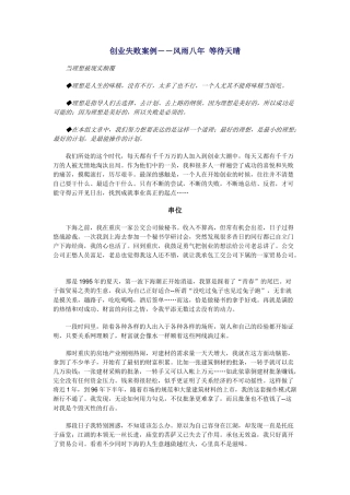 创业失败案例研究