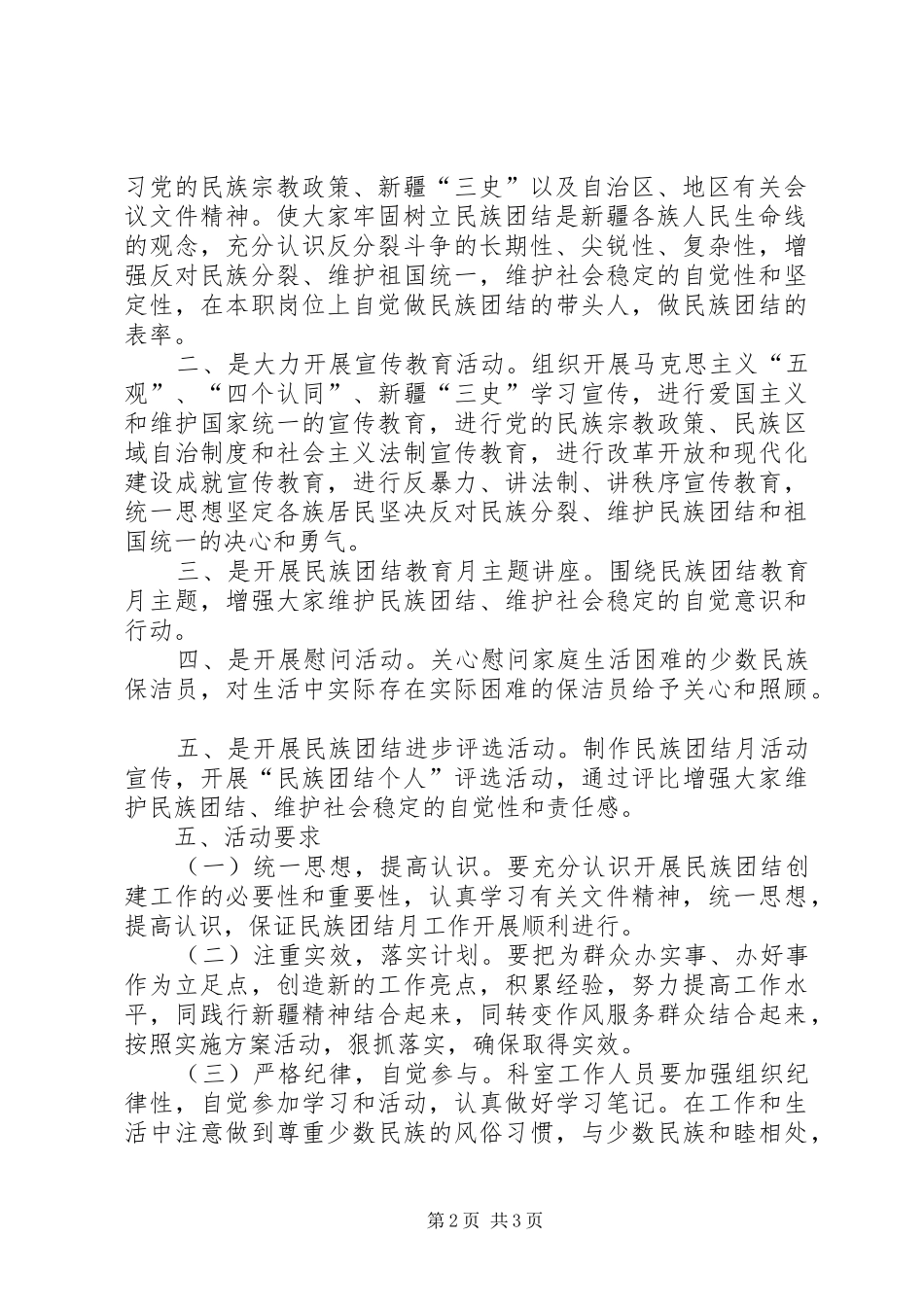 村民族团结方案 _第2页