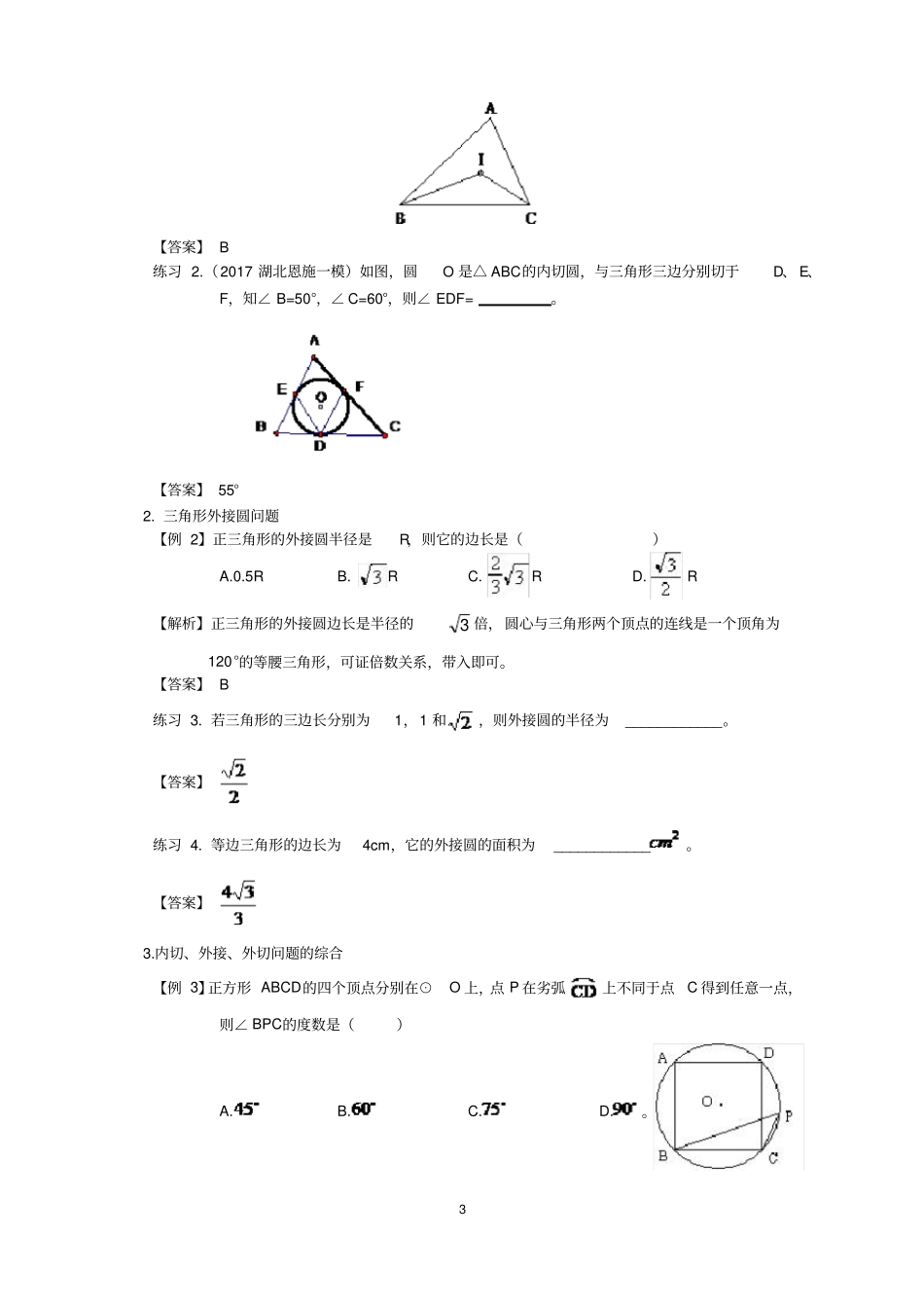 北师大版初三(下)数学第14讲：圆内接正多边形教案_第3页
