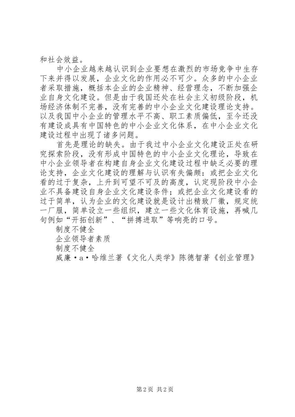 中小企业企业文化建设实施方案 _第2页