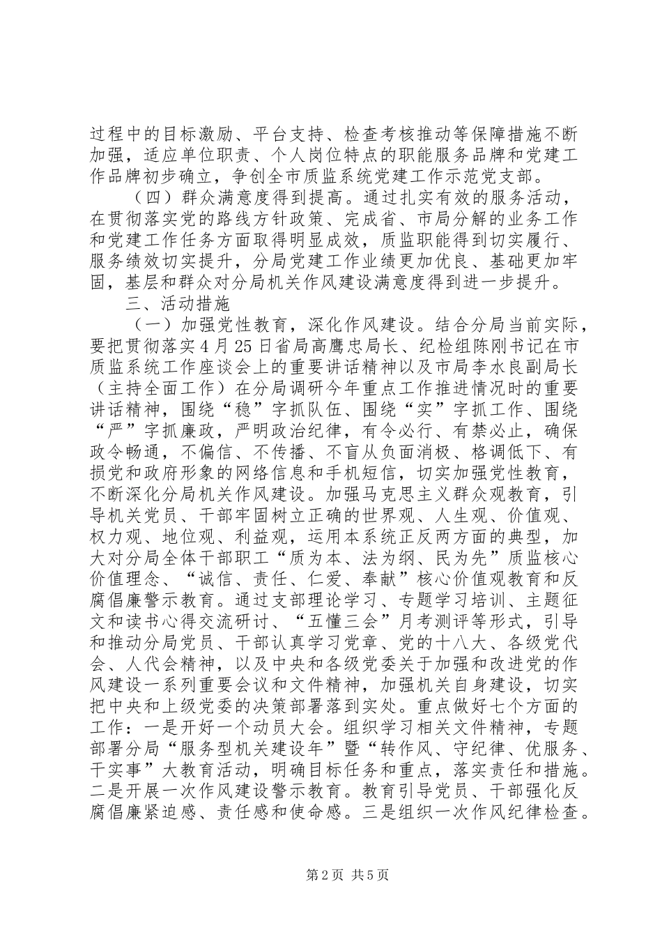 质监分局教育活动实施方案_第2页