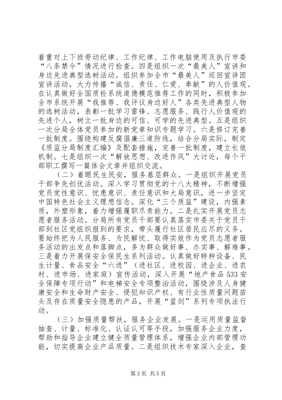 质监分局教育活动实施方案_第3页