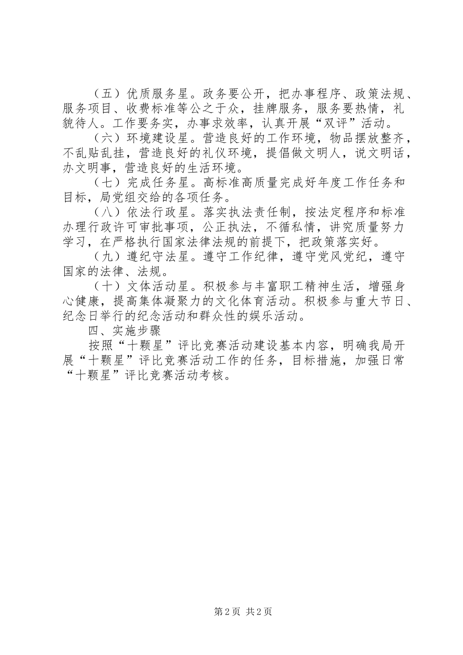 “十颗星”评比竞赛活动工作方案 _第2页