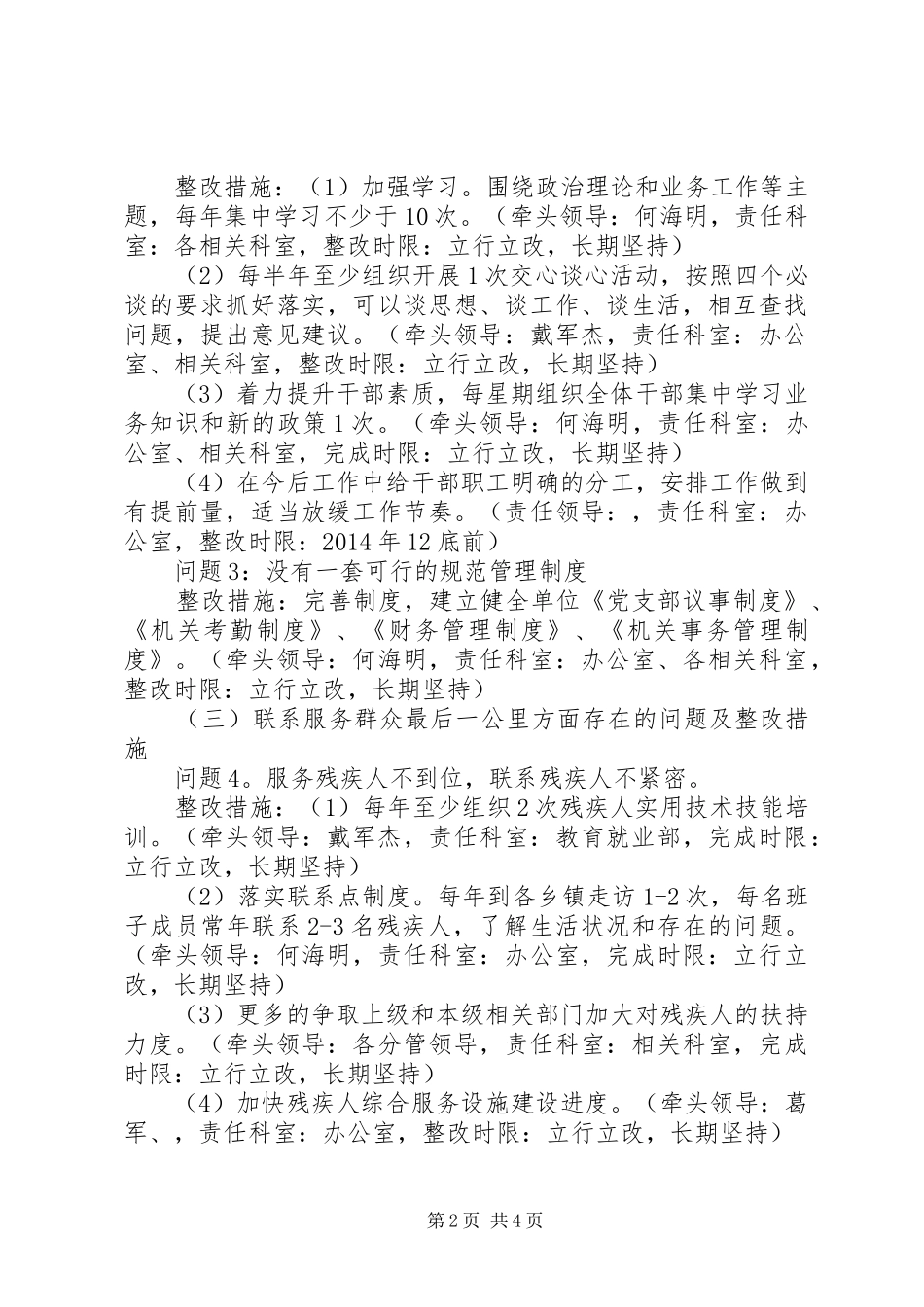 县残疾人联合会党支部党的群众路线教育实践活动整改方案_第2页