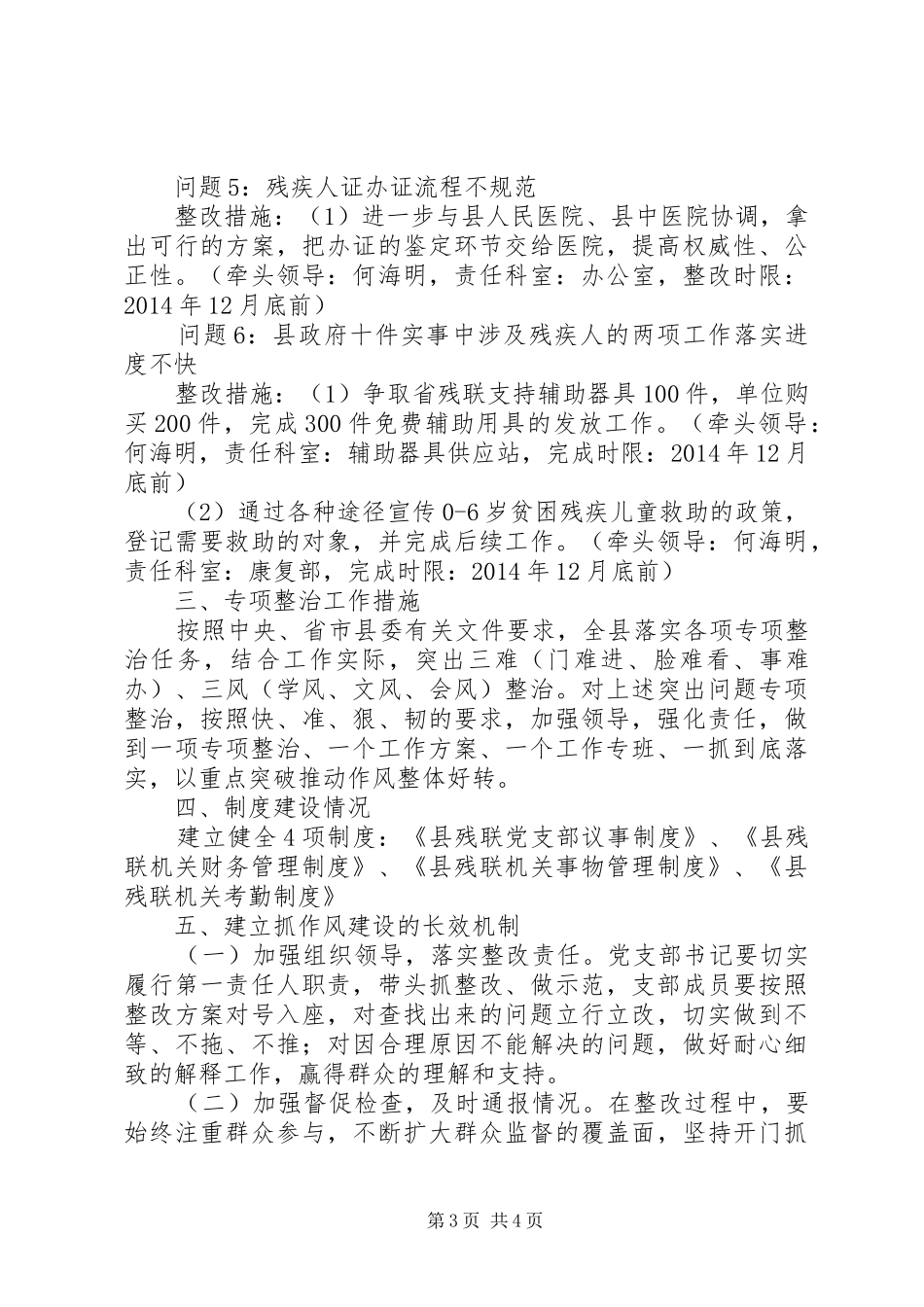 县残疾人联合会党支部党的群众路线教育实践活动整改方案_第3页