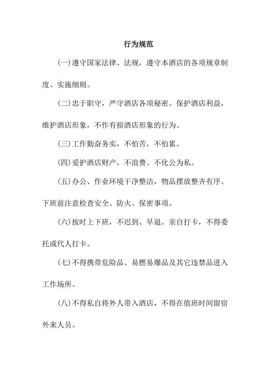 某大酒店员工手册汇编_第3页