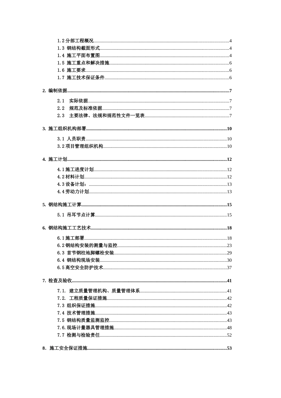 电梯实验塔施工方案培训资料_第2页