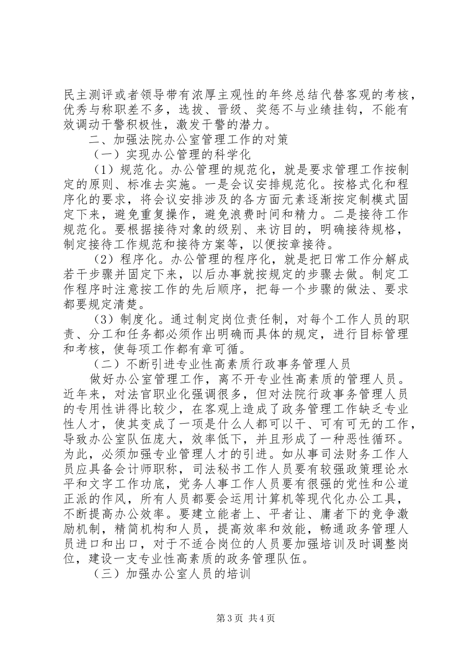 办公室管理工作调研报告 _第3页