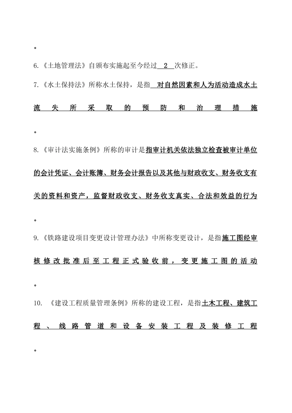 参建单位管理人员考试卷答案_第2页