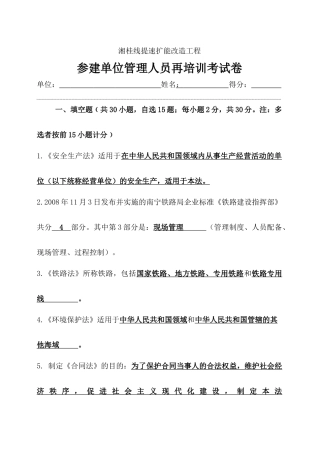 参建单位管理人员考试卷答案