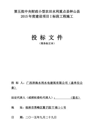 福利防洪治理商务标