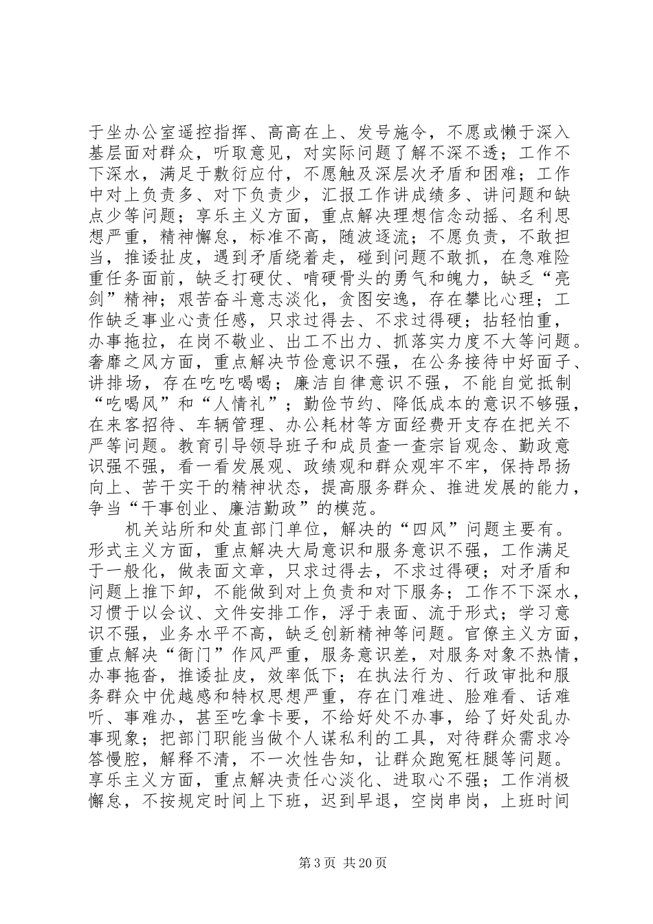 路线教育方案 _第3页