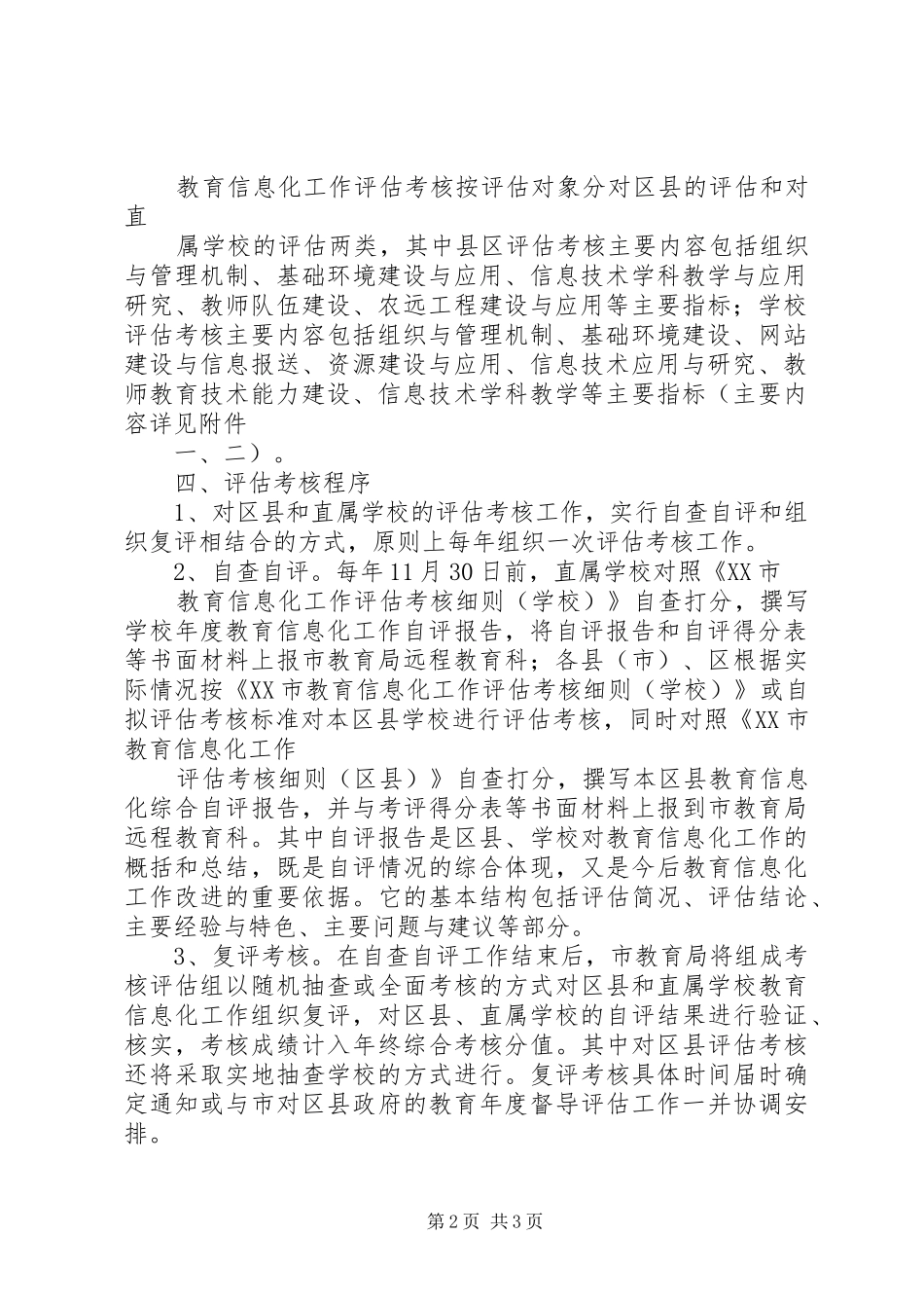 中小学信息化教育培训的基本实施方案 _第2页