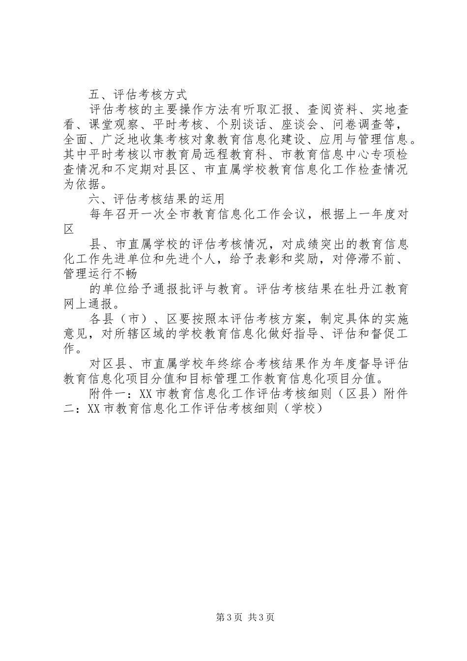 中小学信息化教育培训的基本实施方案 _第3页