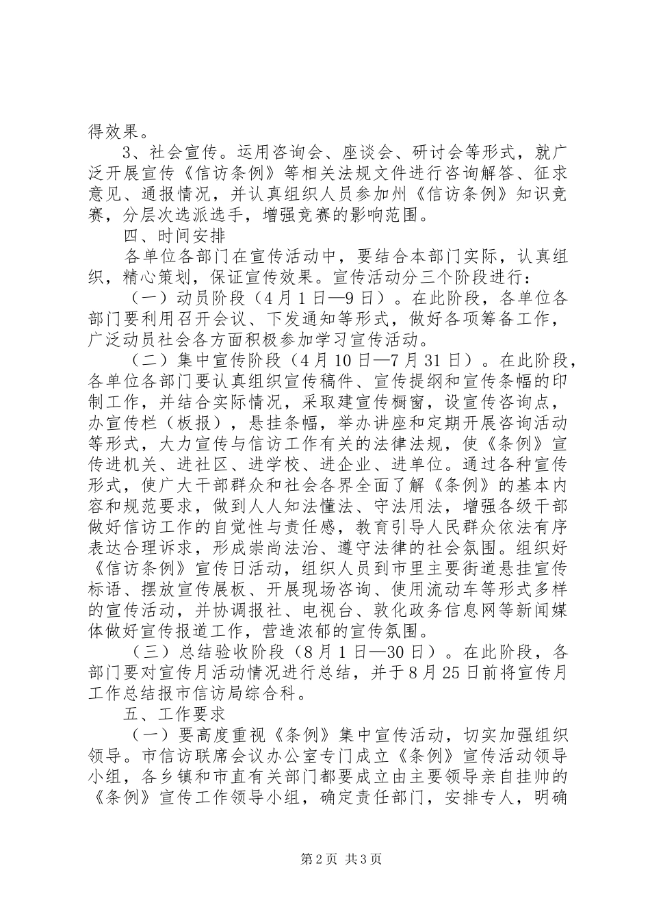 信访条例实施五周年活动策化方案范文 _第2页