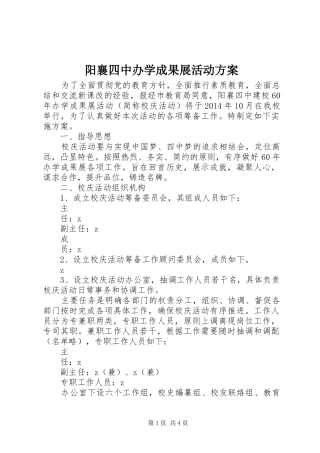 阳襄四中办学成果展活动方案