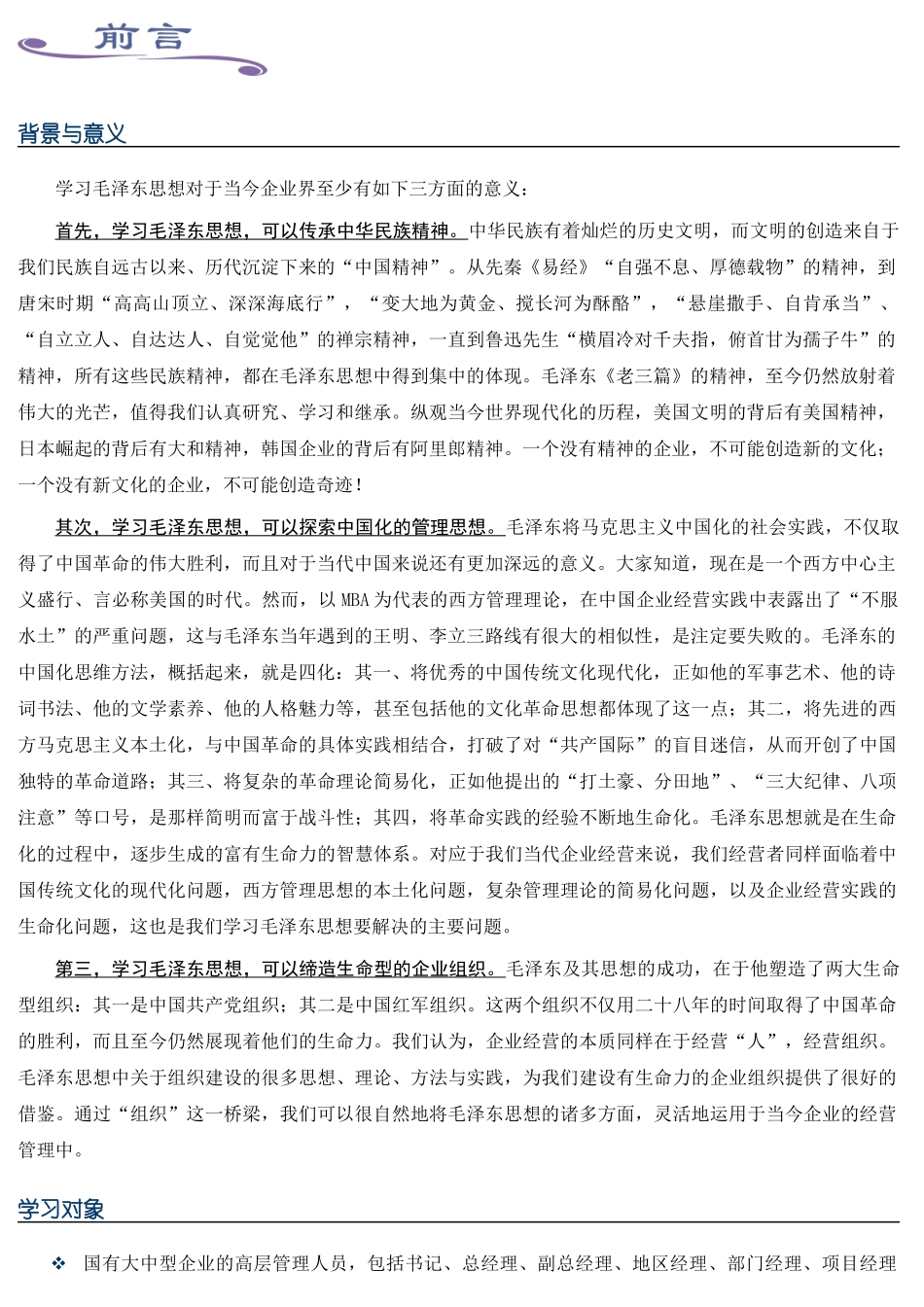 毛泽东思想与企业经营系统化培训方案_第2页