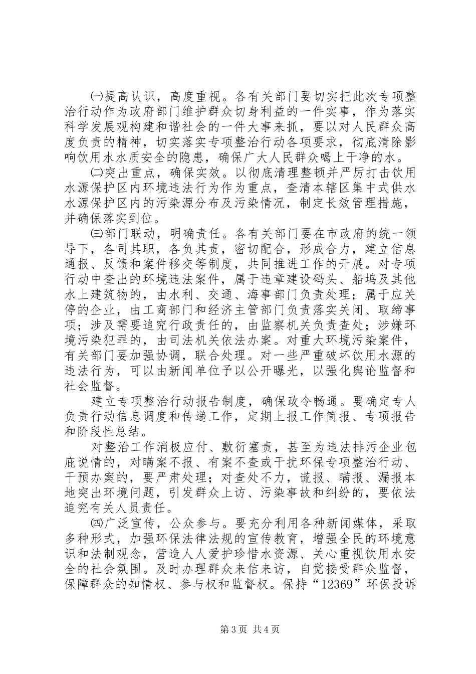饮用水源地专项整治行动方案_第3页
