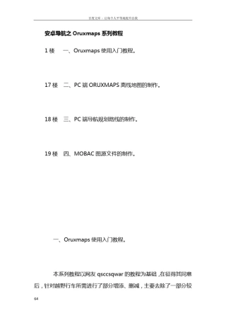 安卓导航之Oruxmaps系列教程