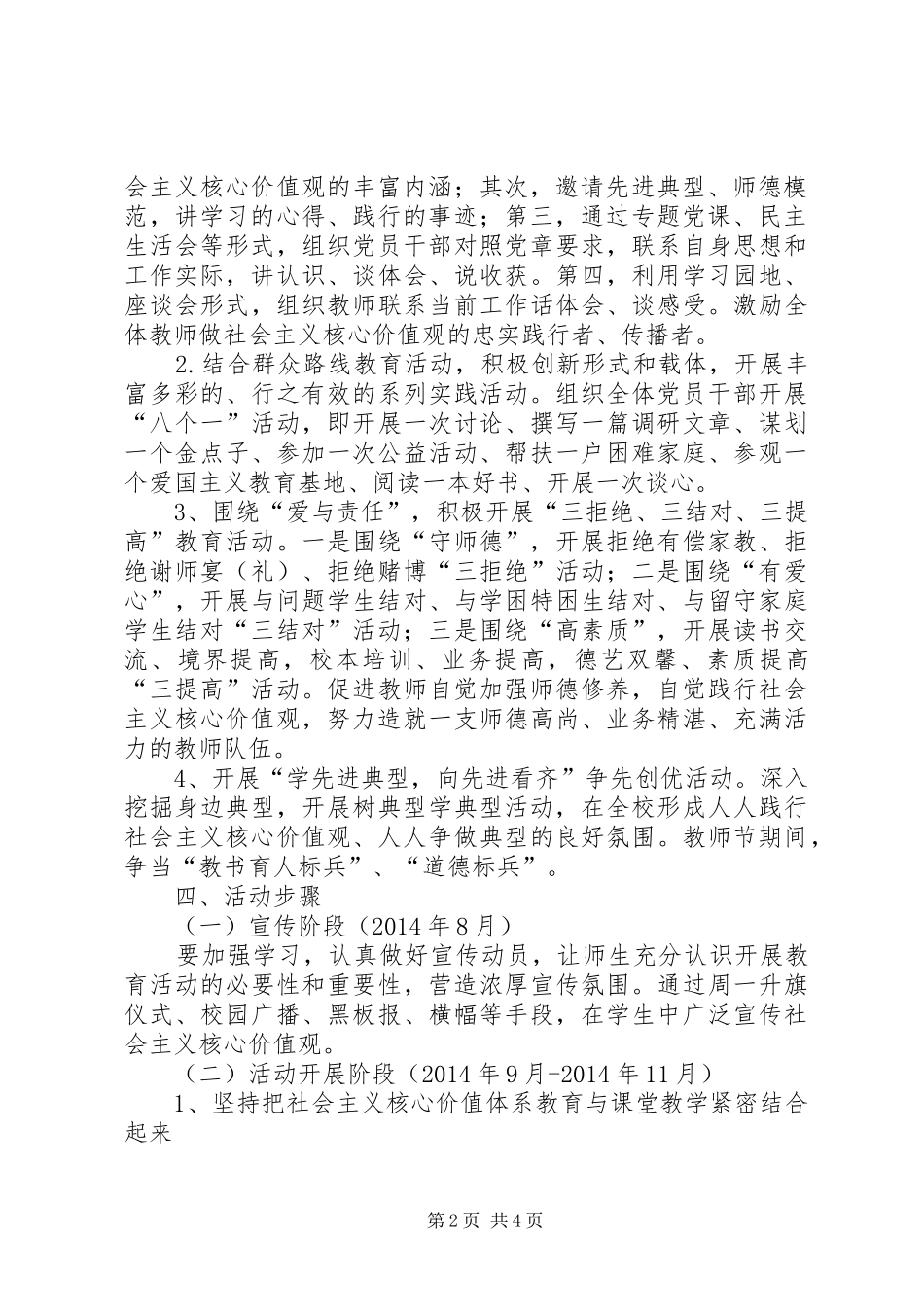 践行社会主义核心价值观做新时代优秀好少年活动实施方案 _第2页