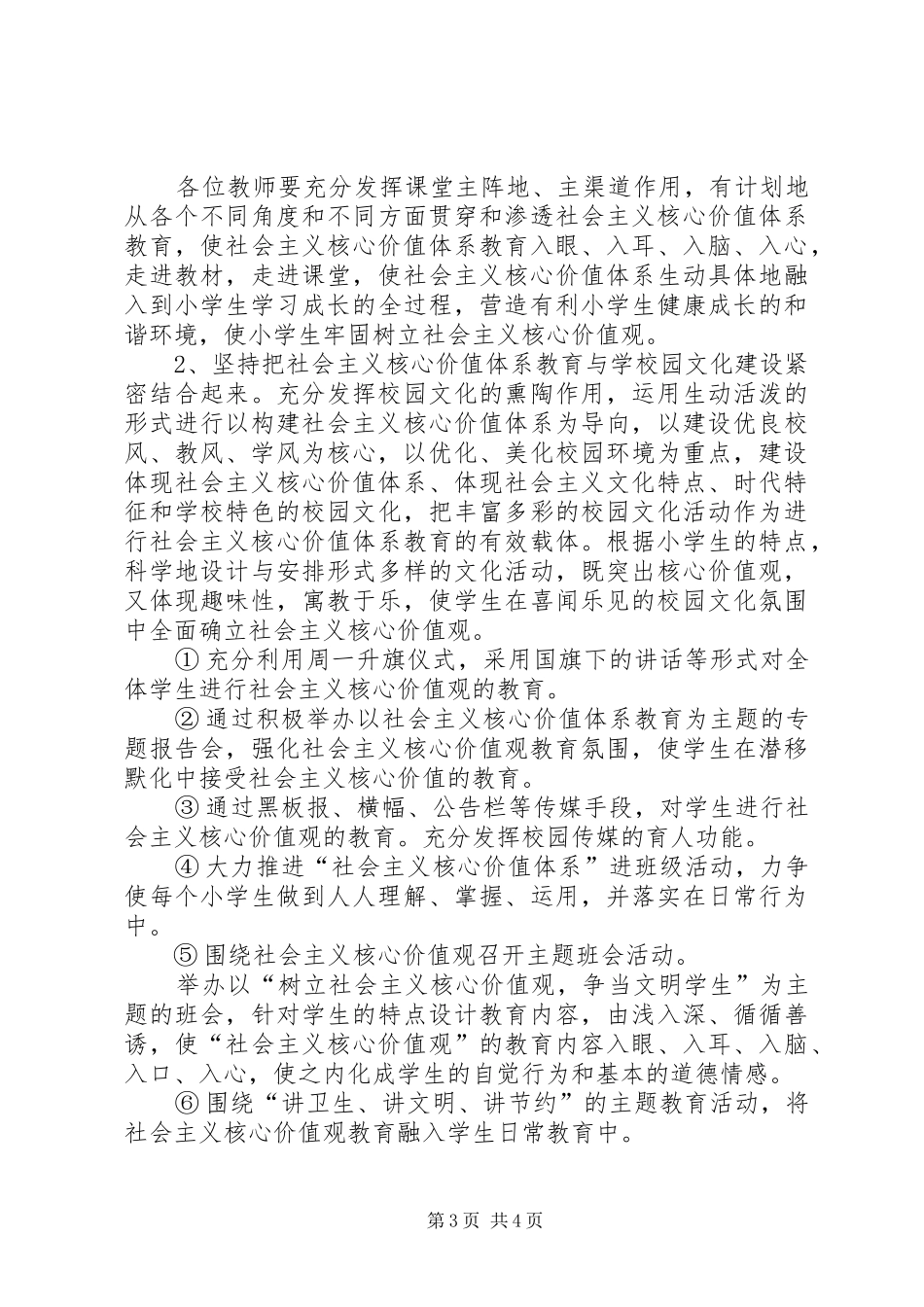 践行社会主义核心价值观做新时代优秀好少年活动实施方案 _第3页