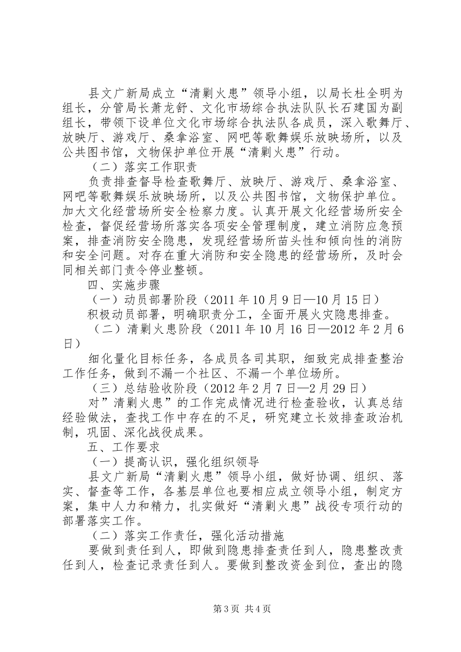 文广局创卫工作实施方案2篇_第3页