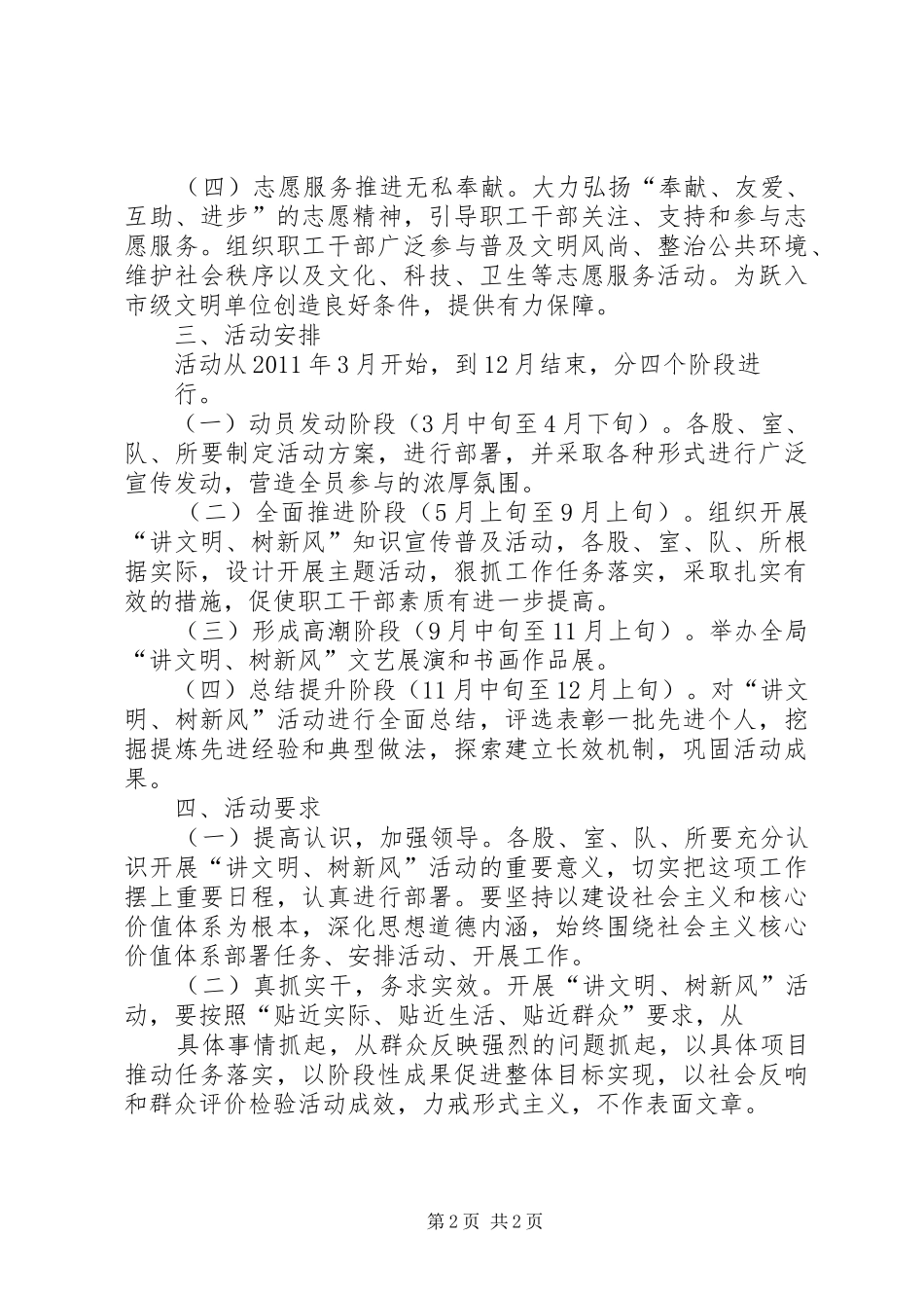 讲文明树新风主题教育实践活动方案 _第2页
