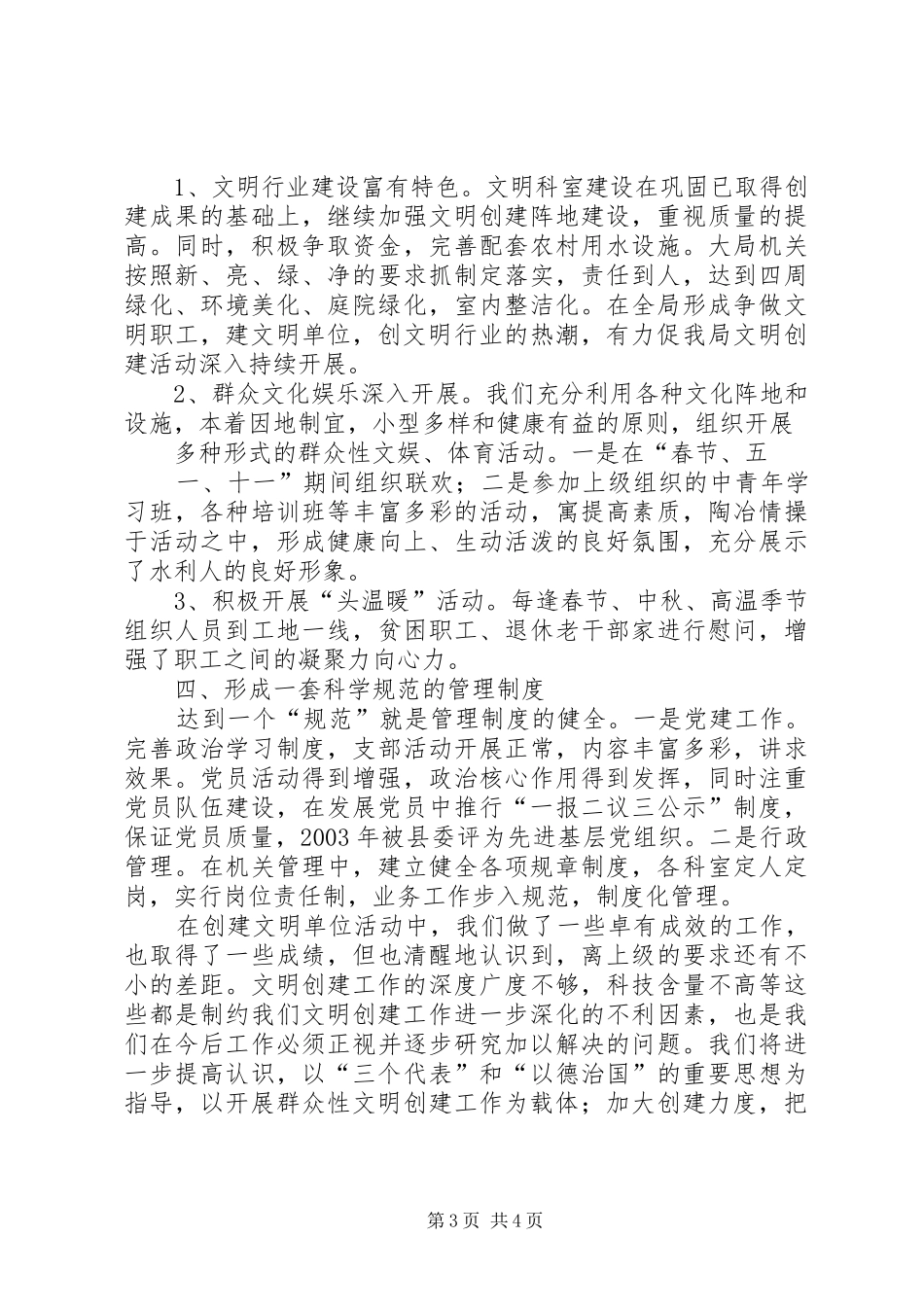 创建自治区文明单位情况汇报材料 _第3页