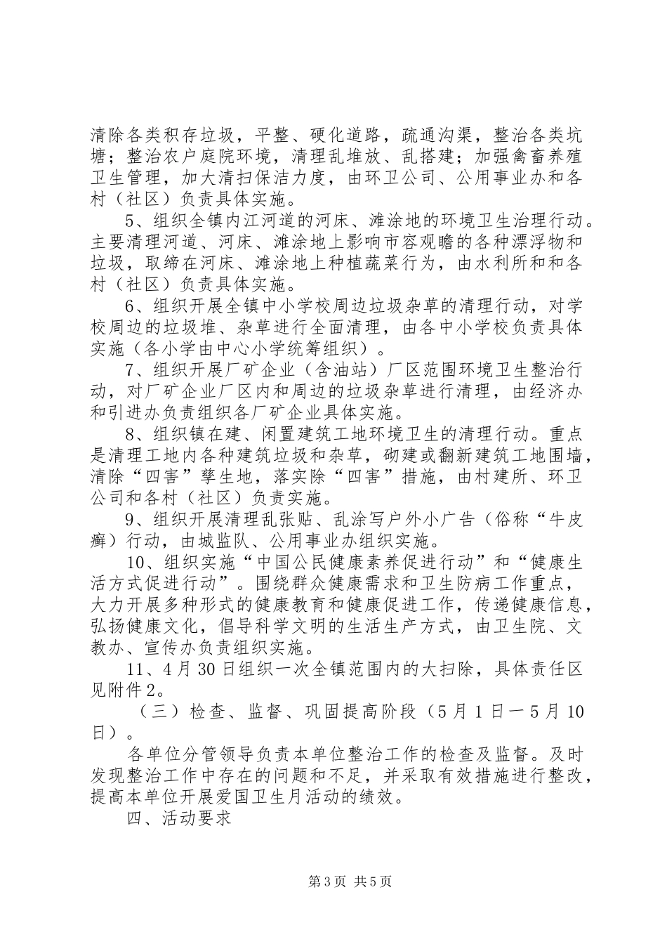 乡镇爱国卫生月主题活动方案_第3页