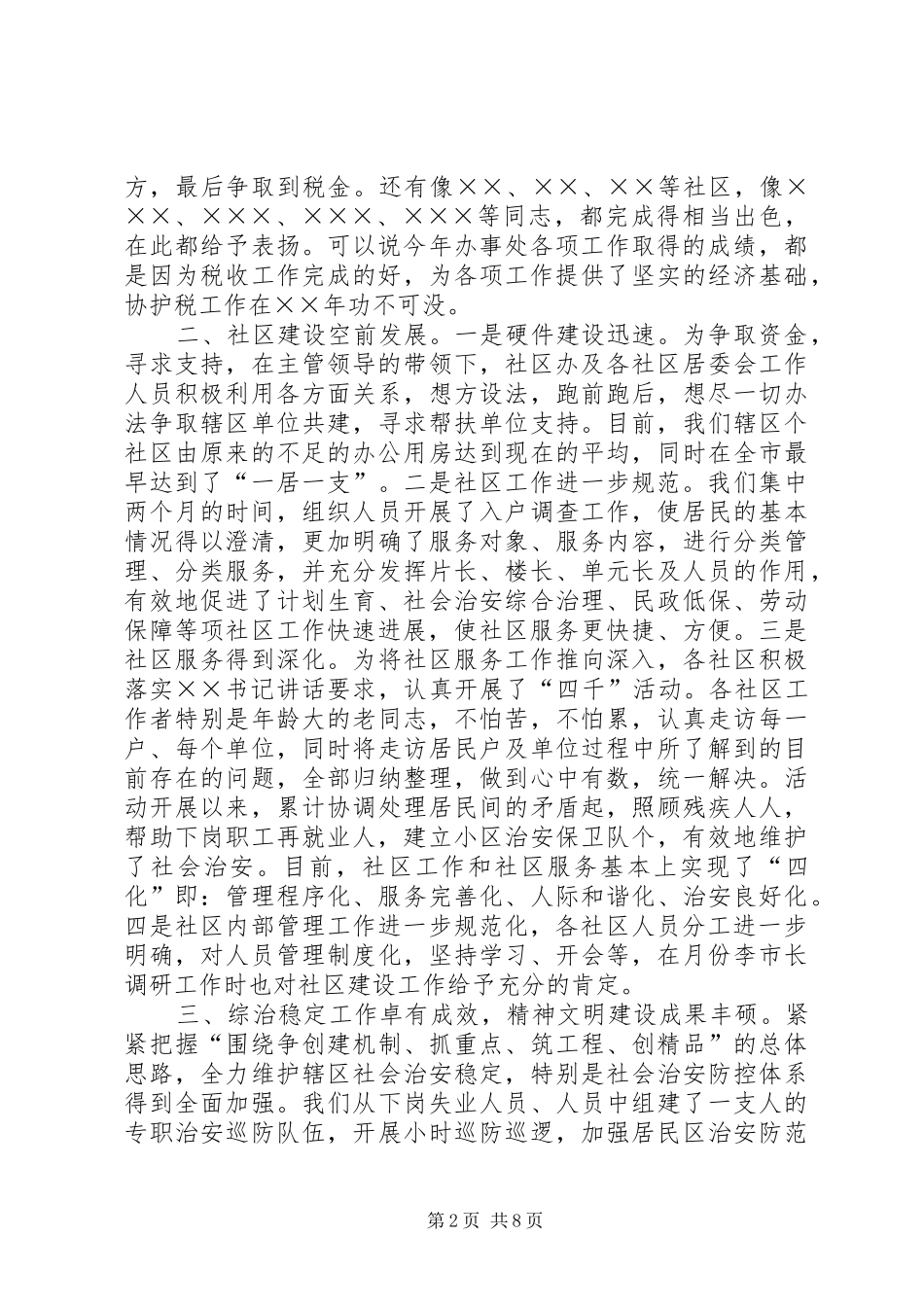 街道××年工作总结表彰大会上的讲话_第2页