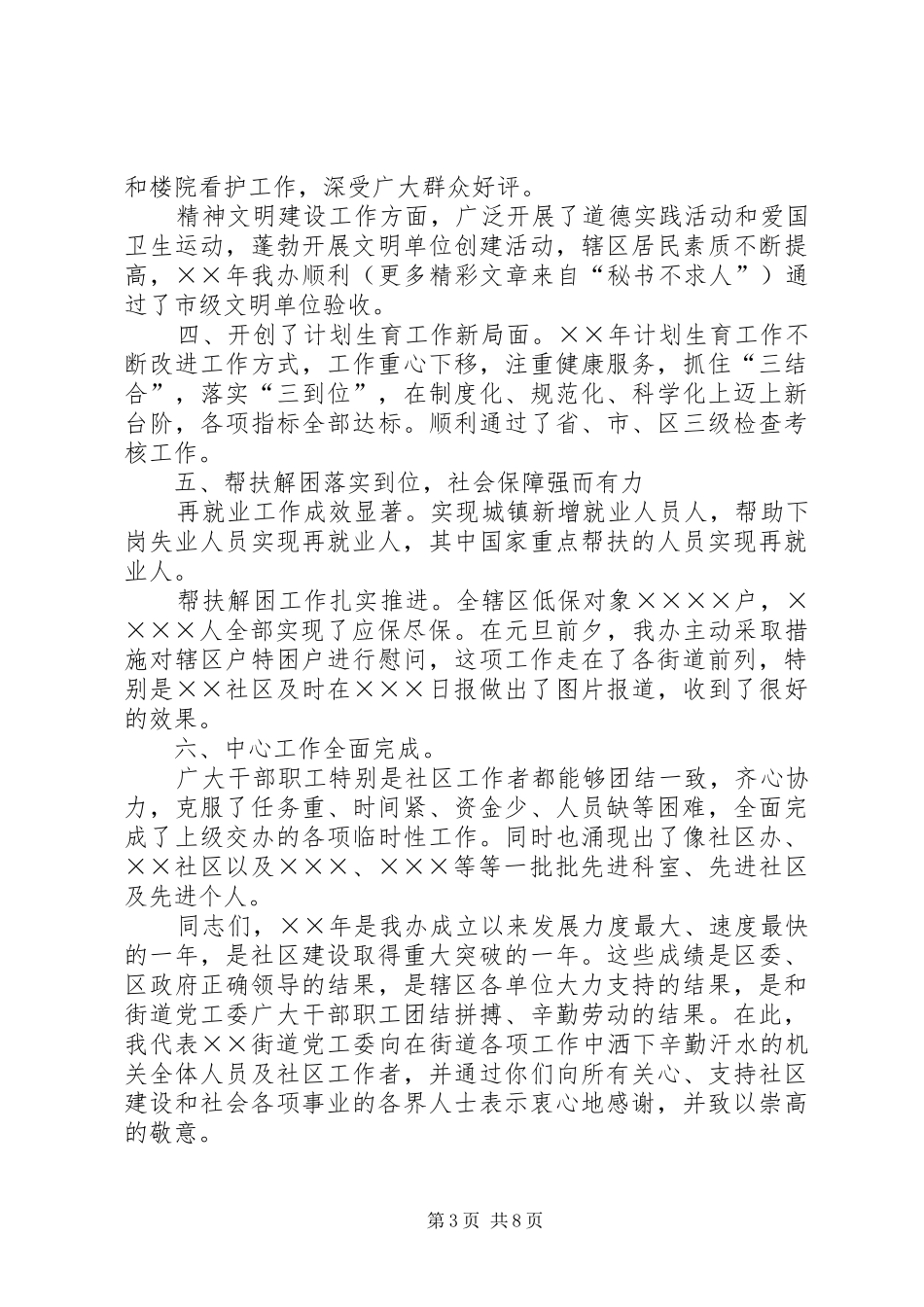 街道××年工作总结表彰大会上的讲话_第3页