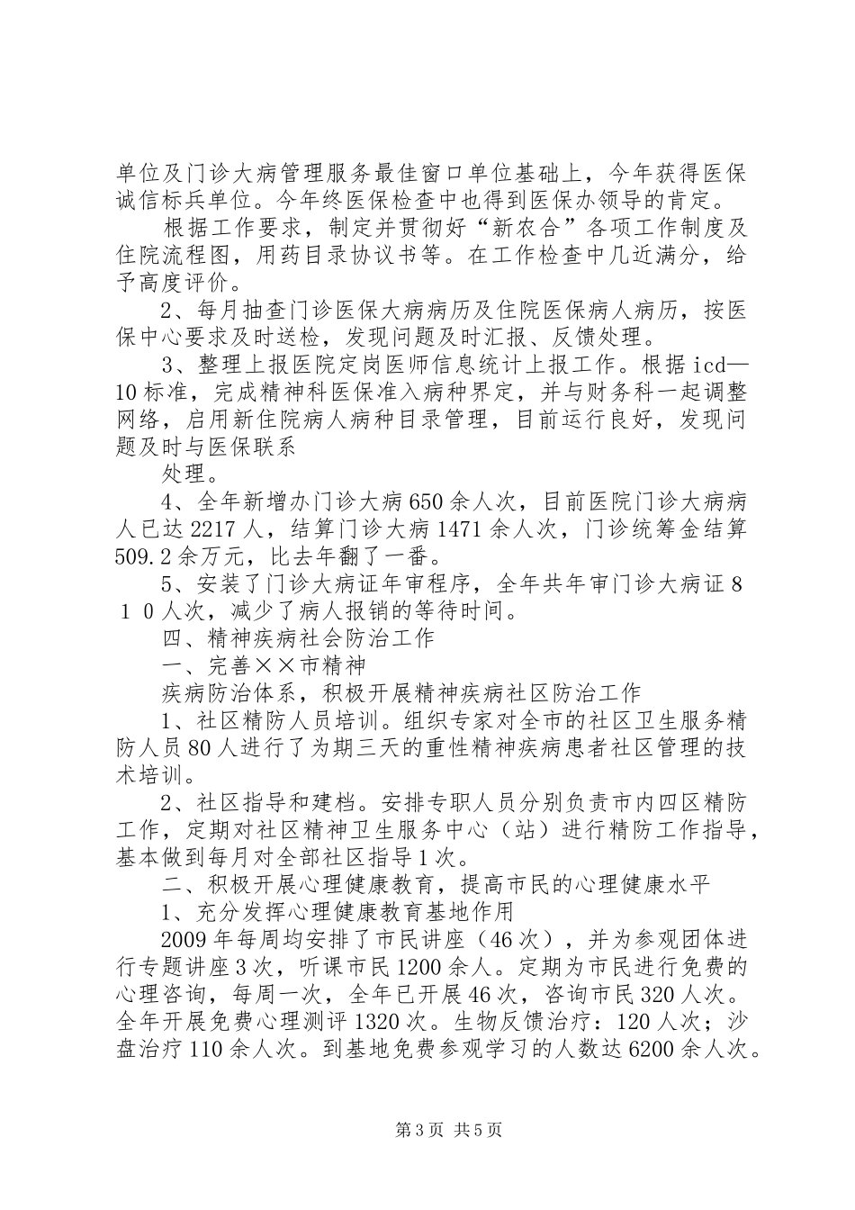 XX医院分管医疗院长思想汇报3 _第3页